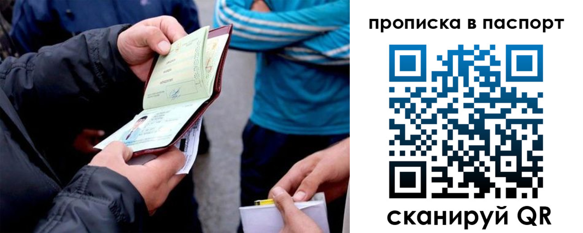 прописка для работы в Чапаевске