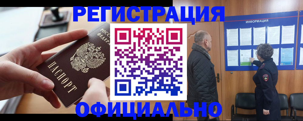 прописка в квартире в Чапаевске