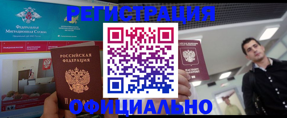 временная регистрация законно в Чапаевске