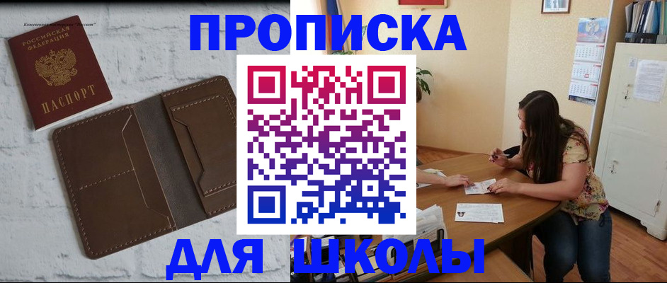 прописка для военкомата в Чапаевске