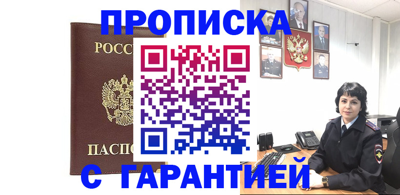 временная регистрация для всех в Чапаевске