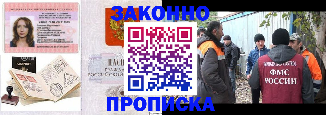временная регистрация для всех в Чапаевске